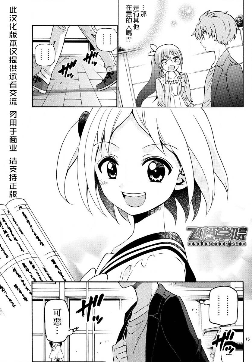 天籁之声的天使韩漫全集-第133话无删减无遮挡章节图片 