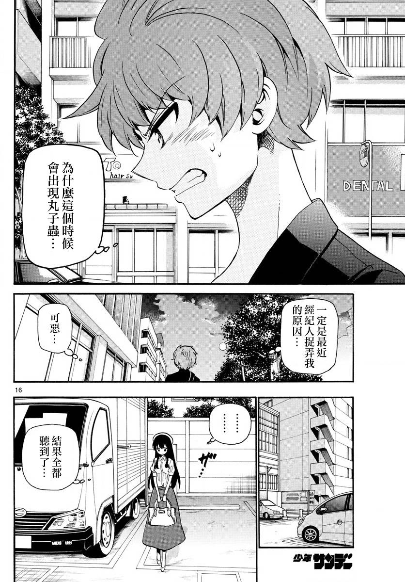 天籁之声的天使韩漫全集-第133话无删减无遮挡章节图片 