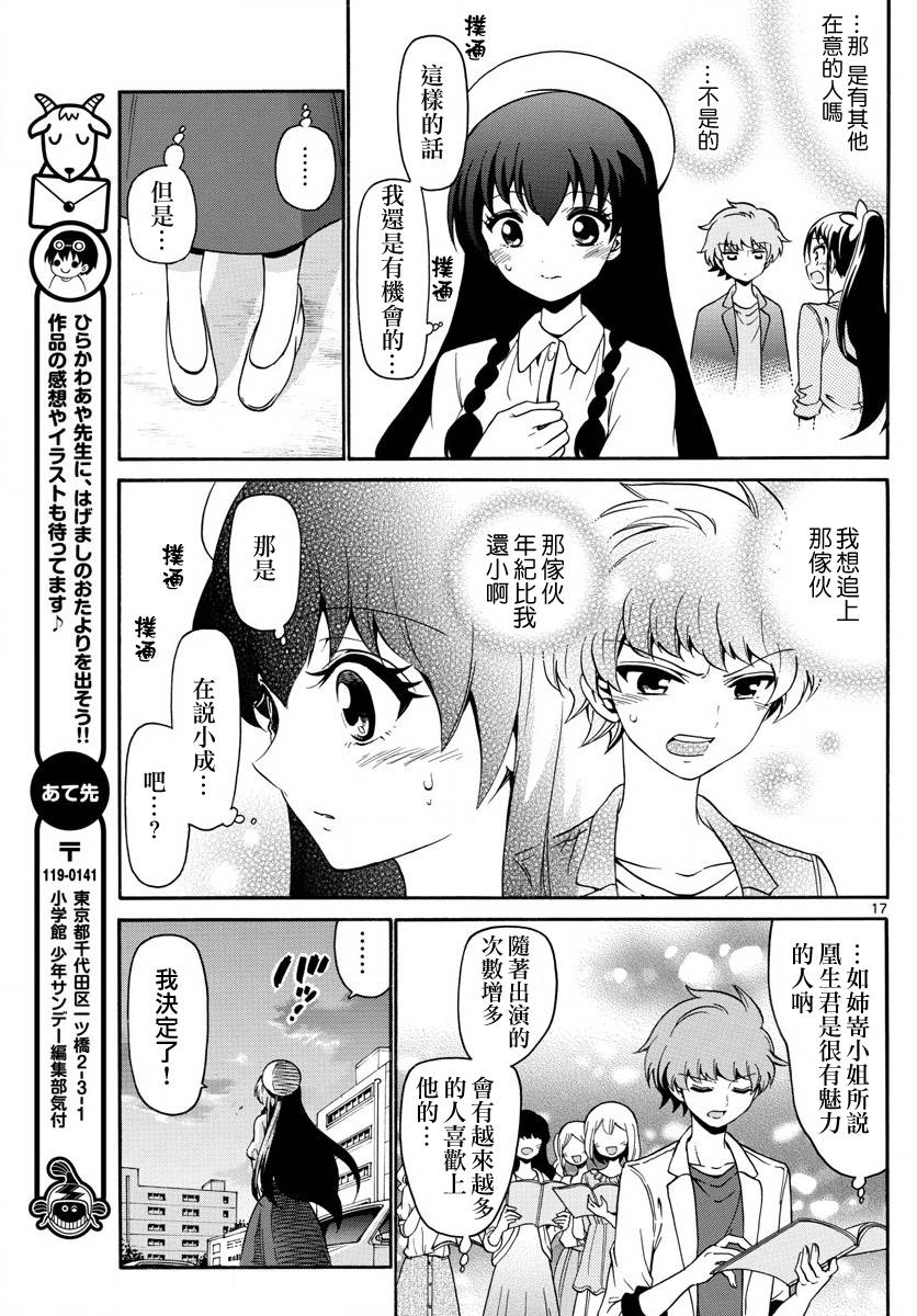天籁之声的天使韩漫全集-第133话无删减无遮挡章节图片 