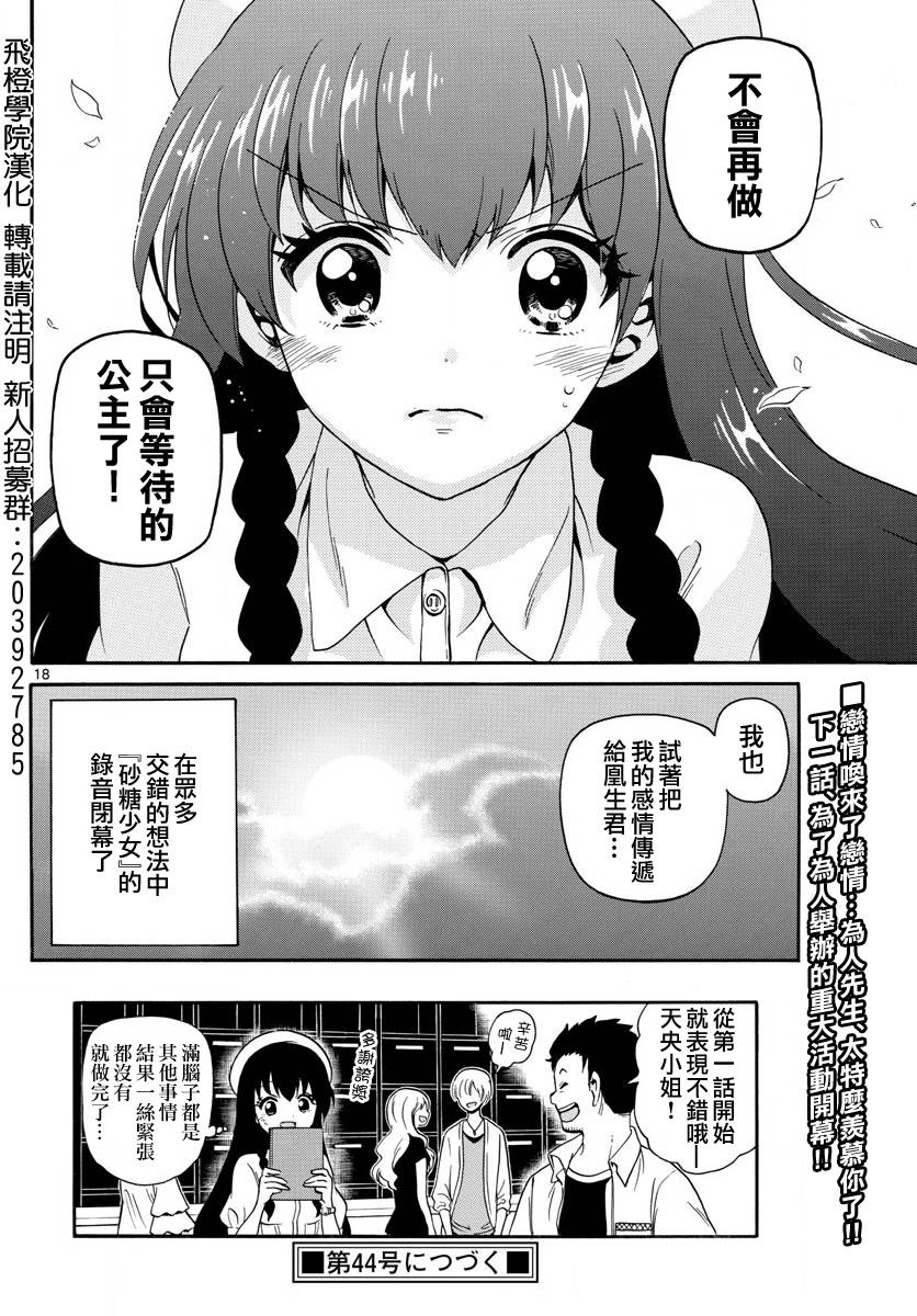 天籁之声的天使韩漫全集-第133话无删减无遮挡章节图片 