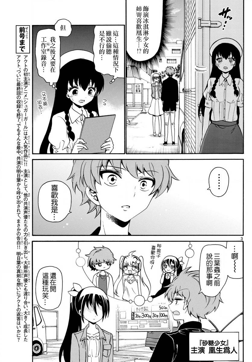 天籁之声的天使韩漫全集-第133话无删减无遮挡章节图片 