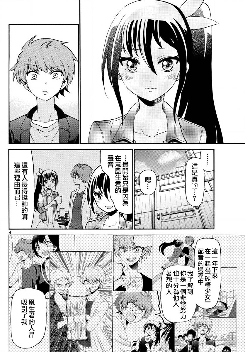 天籁之声的天使韩漫全集-第133话无删减无遮挡章节图片 