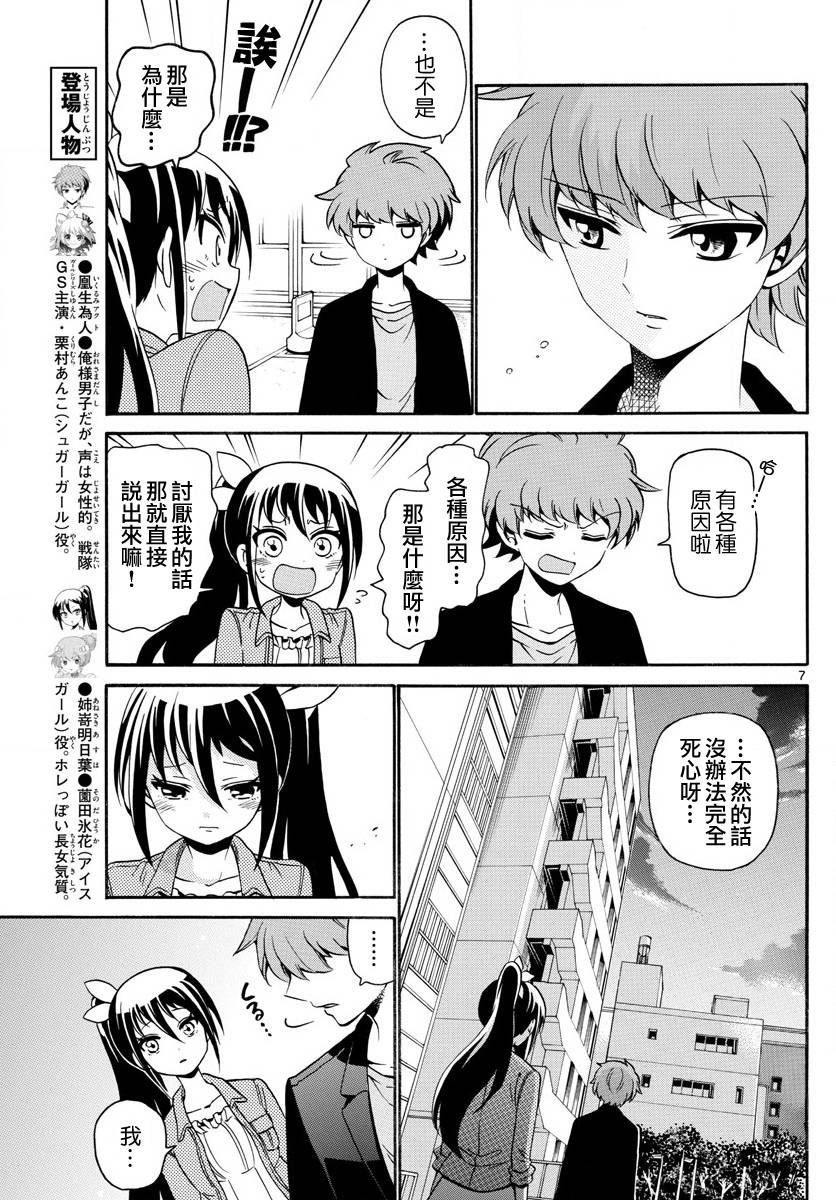 天籁之声的天使韩漫全集-第133话无删减无遮挡章节图片 