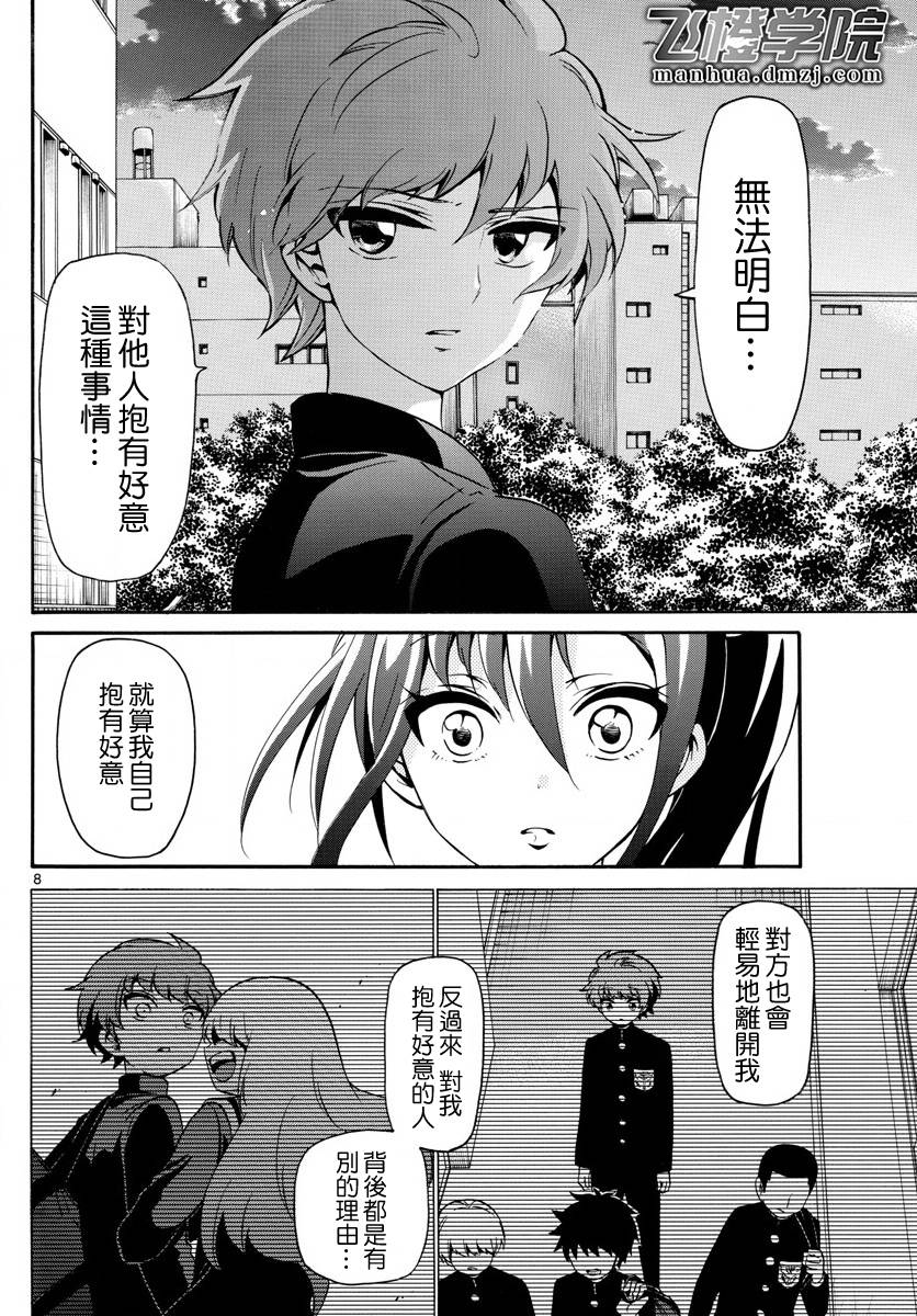 天籁之声的天使韩漫全集-第133话无删减无遮挡章节图片 