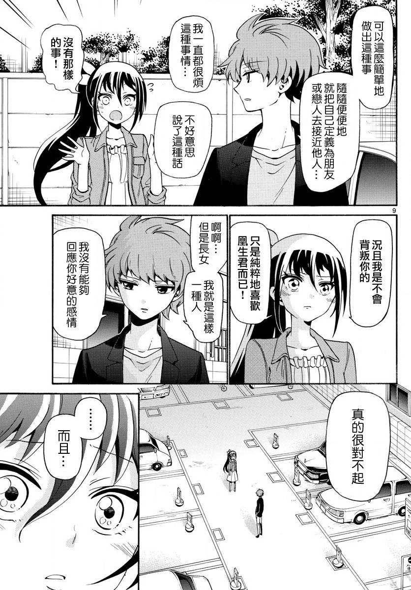 天籁之声的天使韩漫全集-第133话无删减无遮挡章节图片 