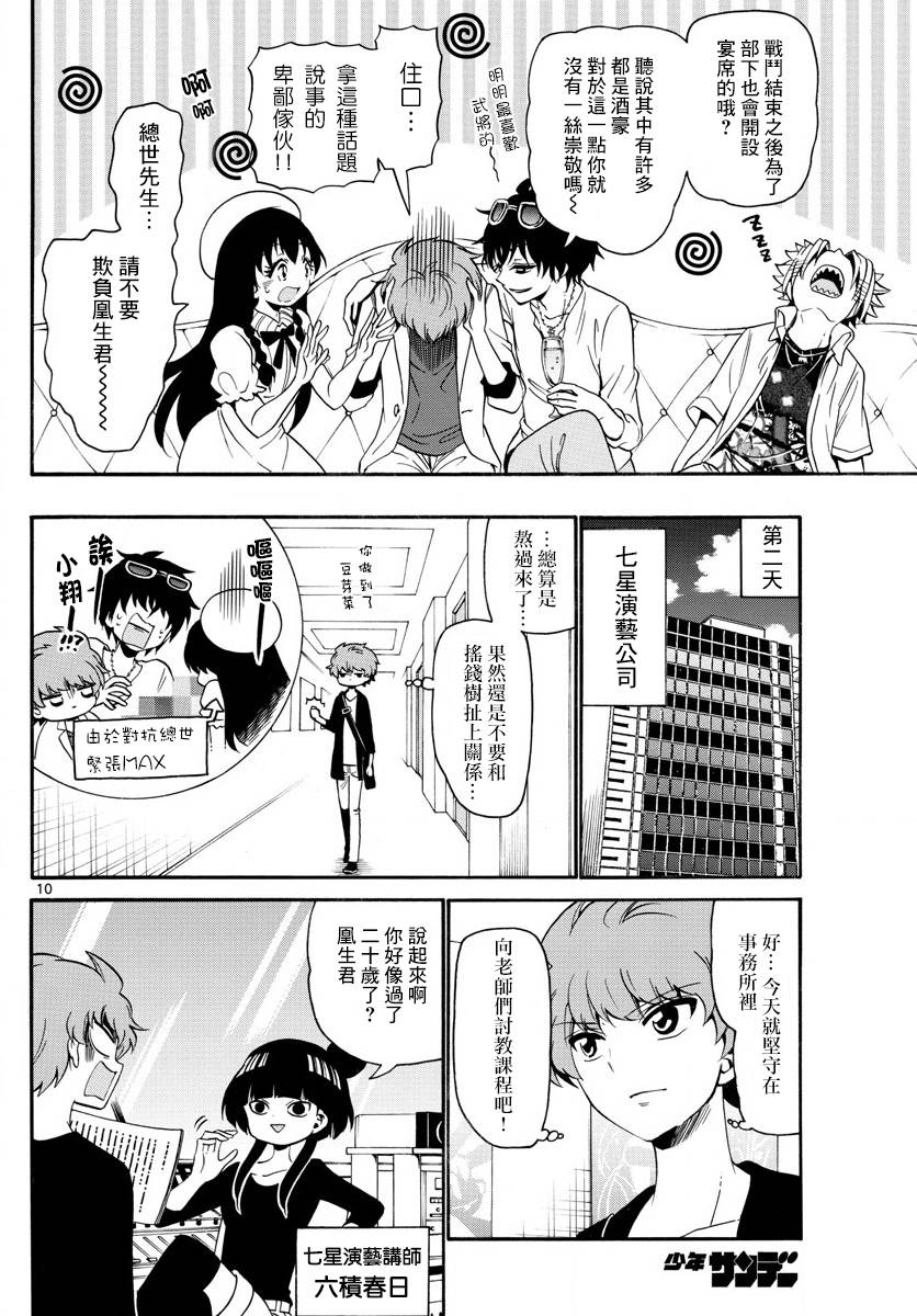 天籁之声的天使韩漫全集-第134话无删减无遮挡章节图片 