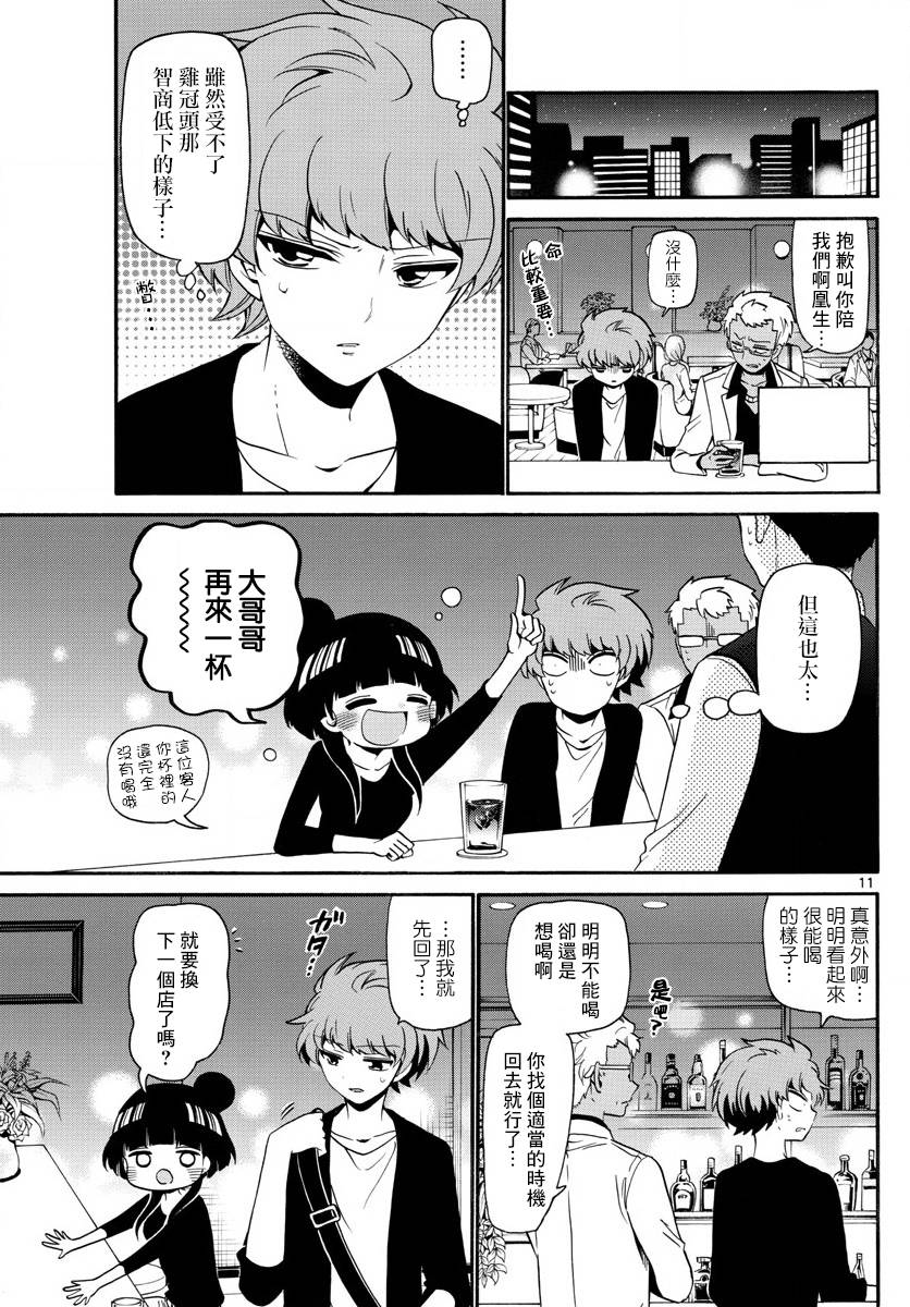 天籁之声的天使韩漫全集-第134话无删减无遮挡章节图片 