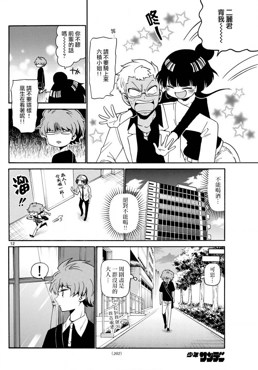 天籁之声的天使韩漫全集-第134话无删减无遮挡章节图片 