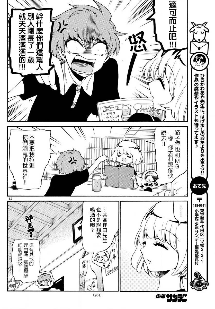天籁之声的天使韩漫全集-第134话无删减无遮挡章节图片 