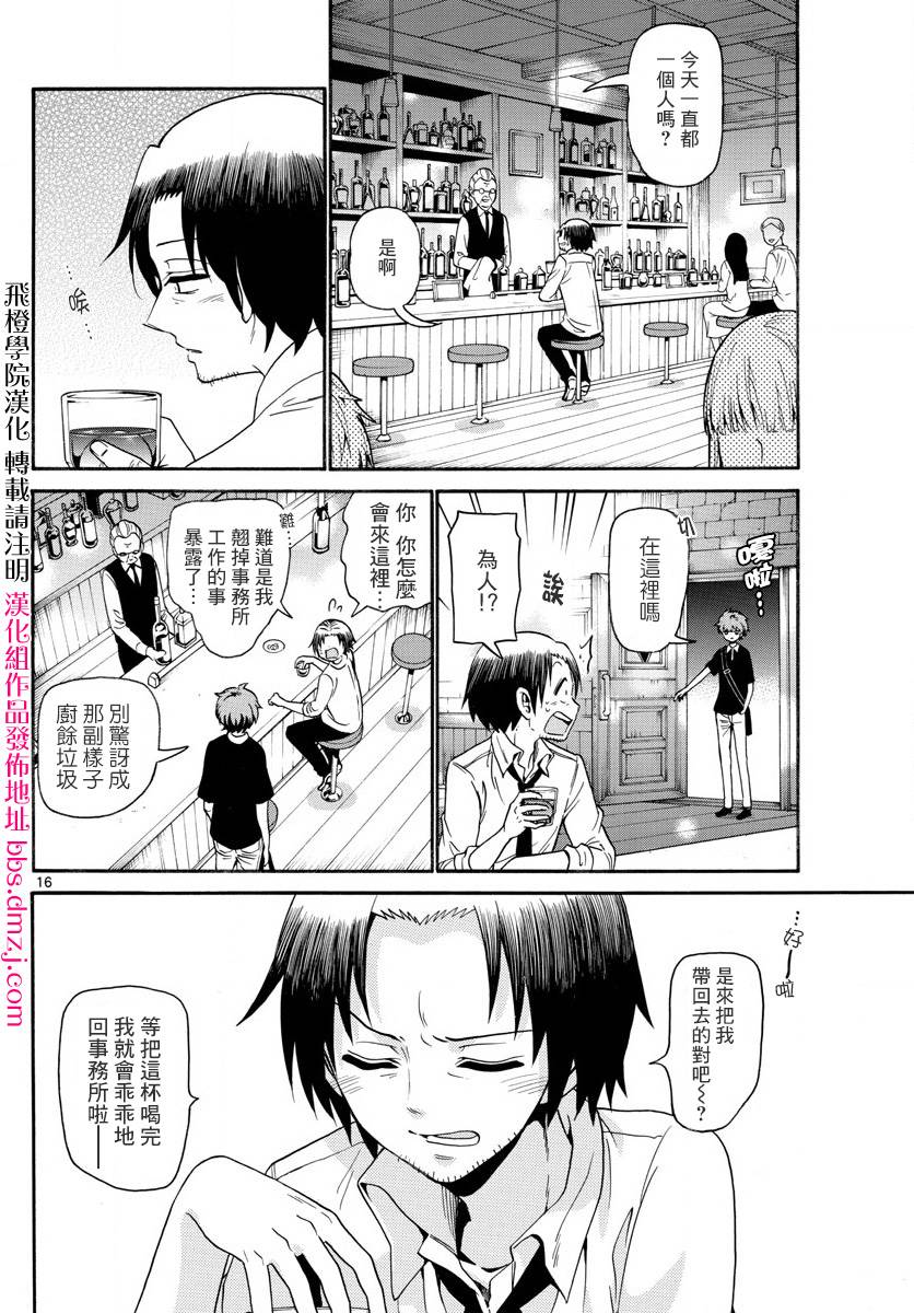 天籁之声的天使韩漫全集-第134话无删减无遮挡章节图片 