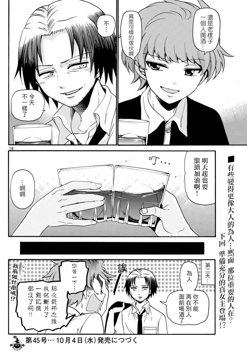 天籁之声的天使韩漫全集-第134话无删减无遮挡章节图片 