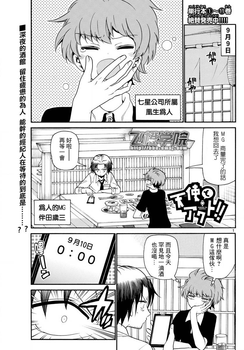 天籁之声的天使韩漫全集-第134话无删减无遮挡章节图片 