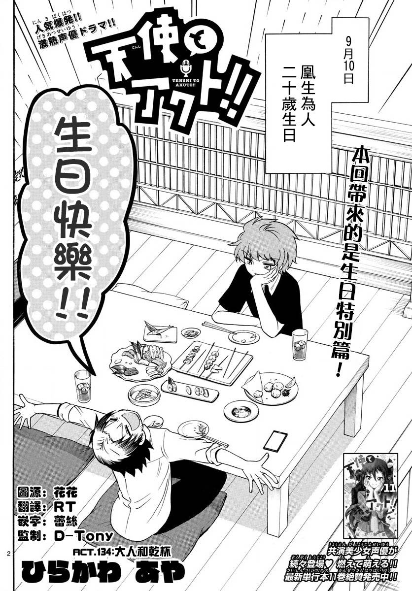 天籁之声的天使韩漫全集-第134话无删减无遮挡章节图片 