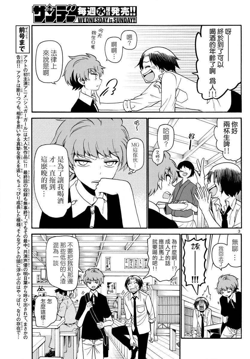 天籁之声的天使韩漫全集-第134话无删减无遮挡章节图片 