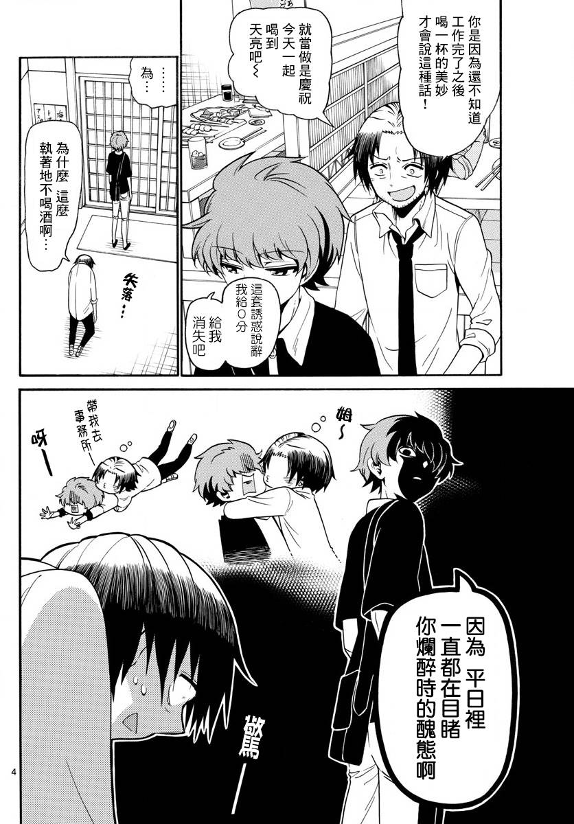 天籁之声的天使韩漫全集-第134话无删减无遮挡章节图片 