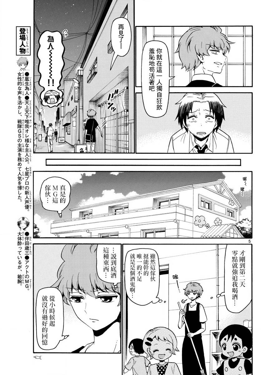 天籁之声的天使韩漫全集-第134话无删减无遮挡章节图片 