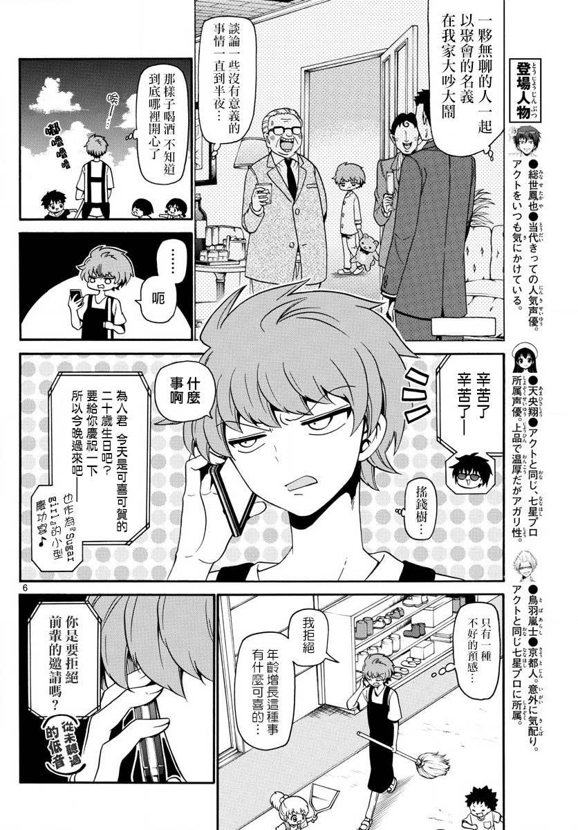 天籁之声的天使韩漫全集-第134话无删减无遮挡章节图片 