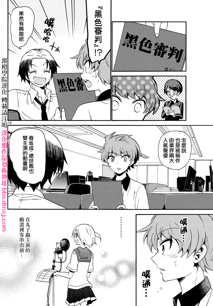 天籁之声的天使韩漫全集-第135话无删减无遮挡章节图片 