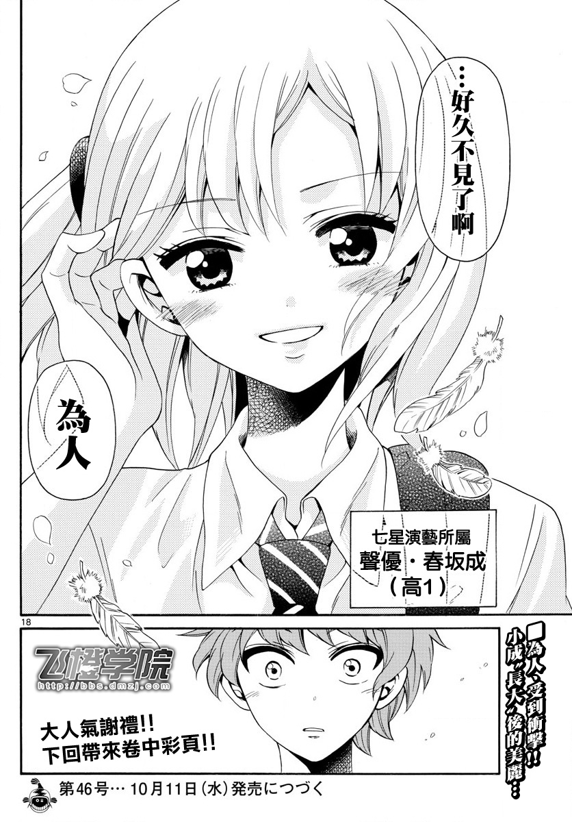 天籁之声的天使韩漫全集-第135话无删减无遮挡章节图片 