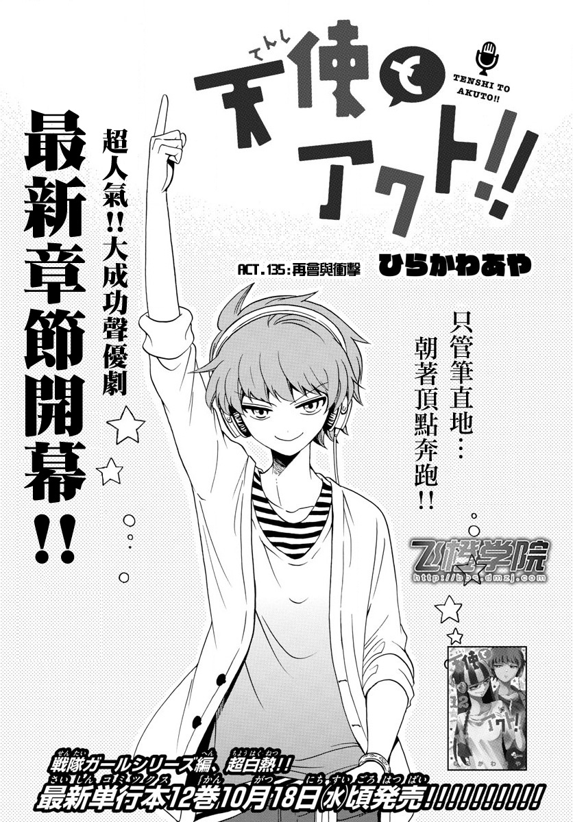 天籁之声的天使韩漫全集-第135话无删减无遮挡章节图片 