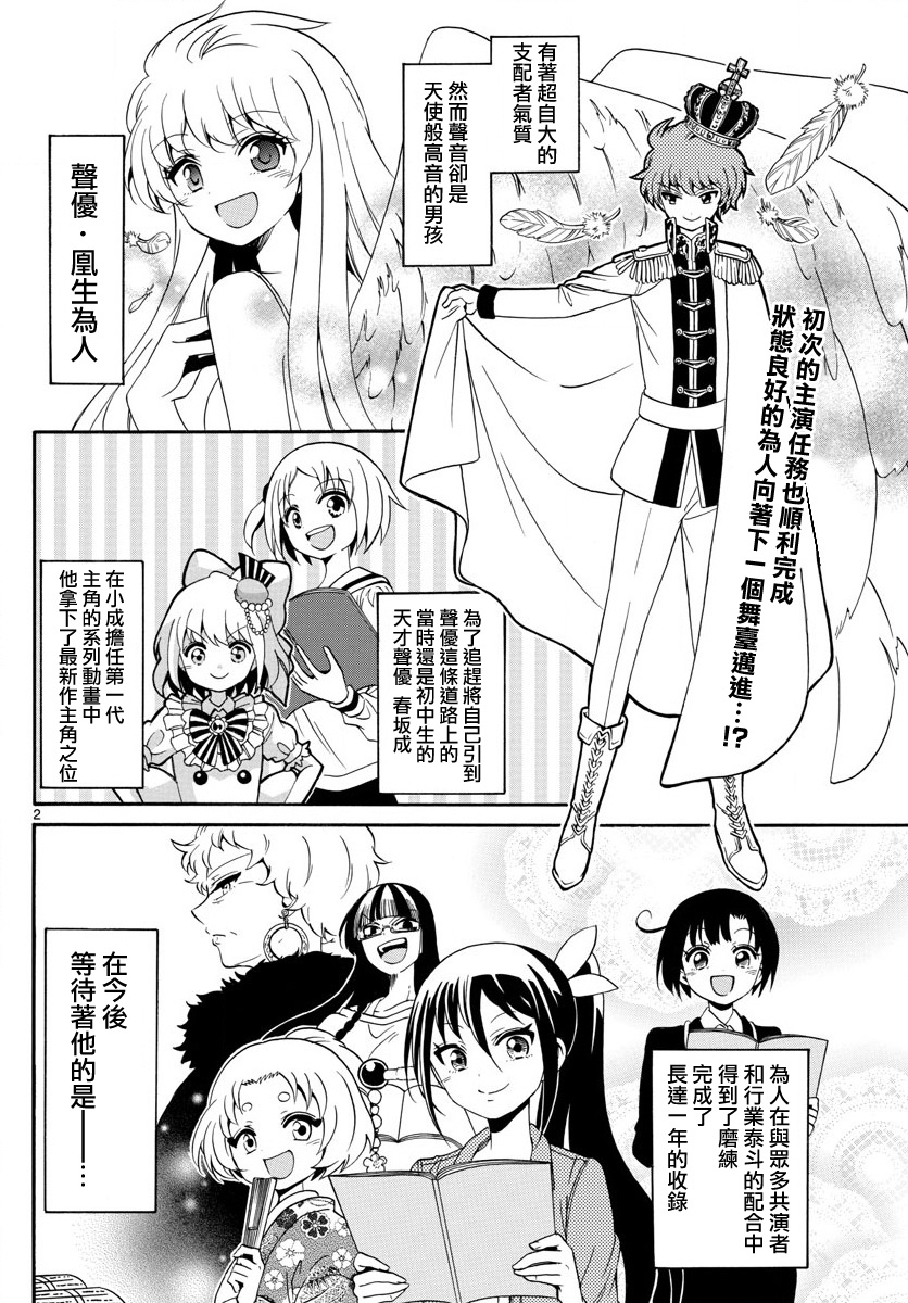 天籁之声的天使韩漫全集-第135话无删减无遮挡章节图片 