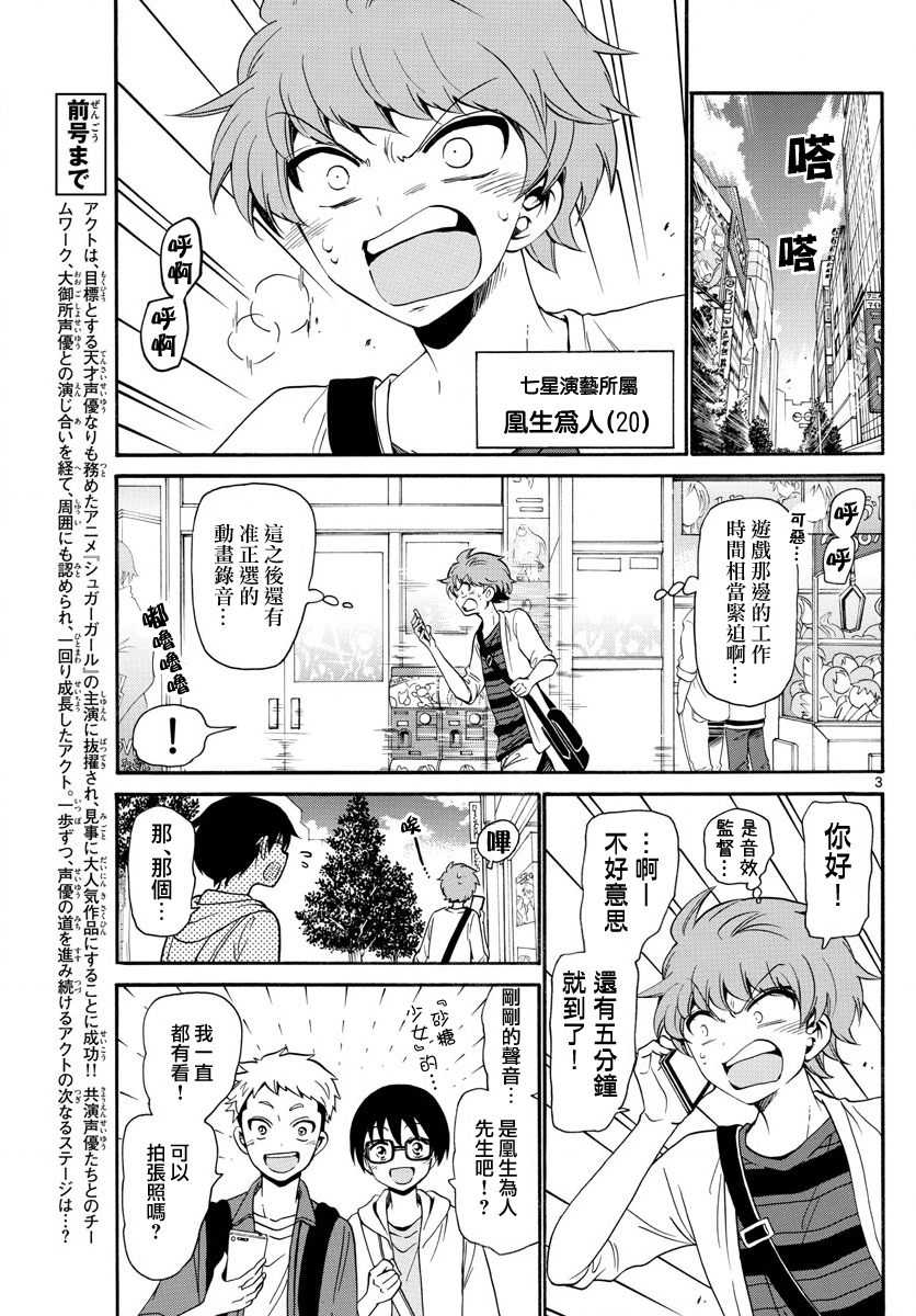 天籁之声的天使韩漫全集-第135话无删减无遮挡章节图片 