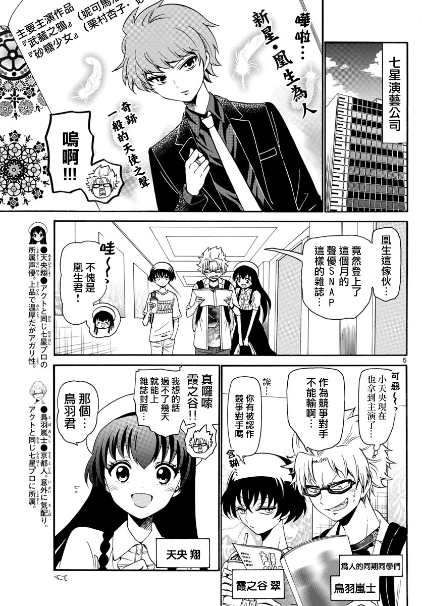 天籁之声的天使韩漫全集-第135话无删减无遮挡章节图片 