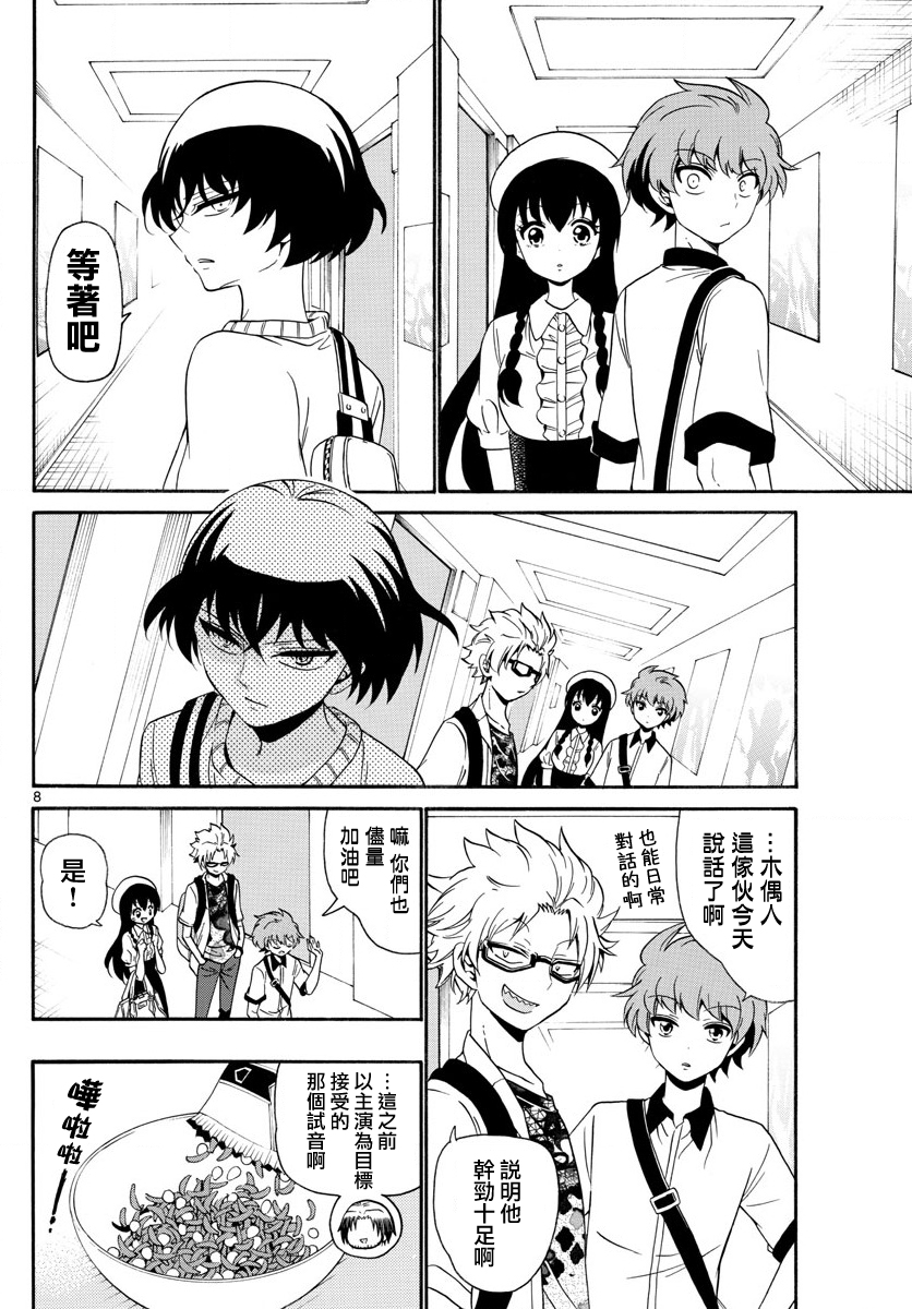 天籁之声的天使韩漫全集-第135话无删减无遮挡章节图片 