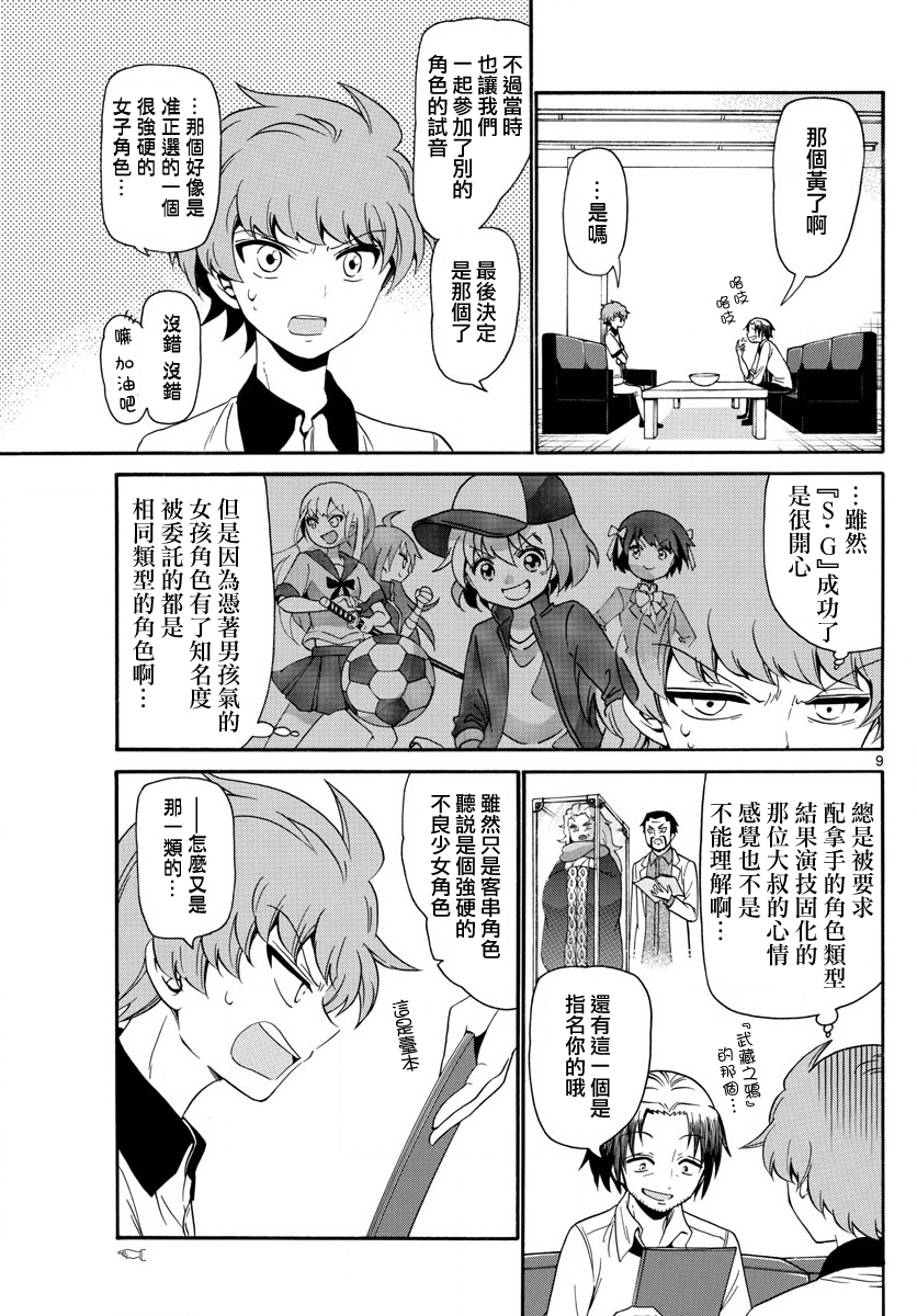 天籁之声的天使韩漫全集-第135话无删减无遮挡章节图片 