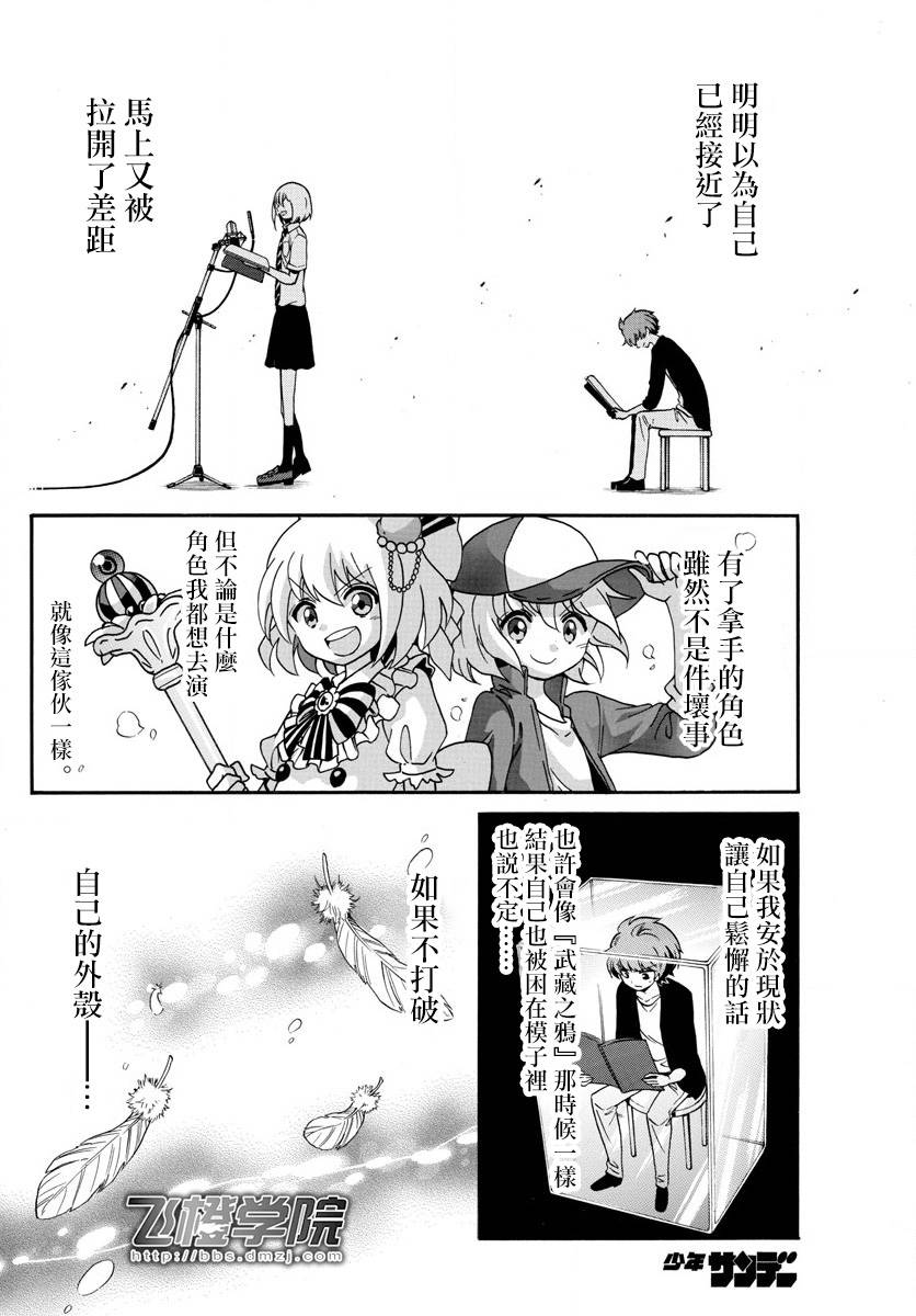 天籁之声的天使韩漫全集-第136话无删减无遮挡章节图片 