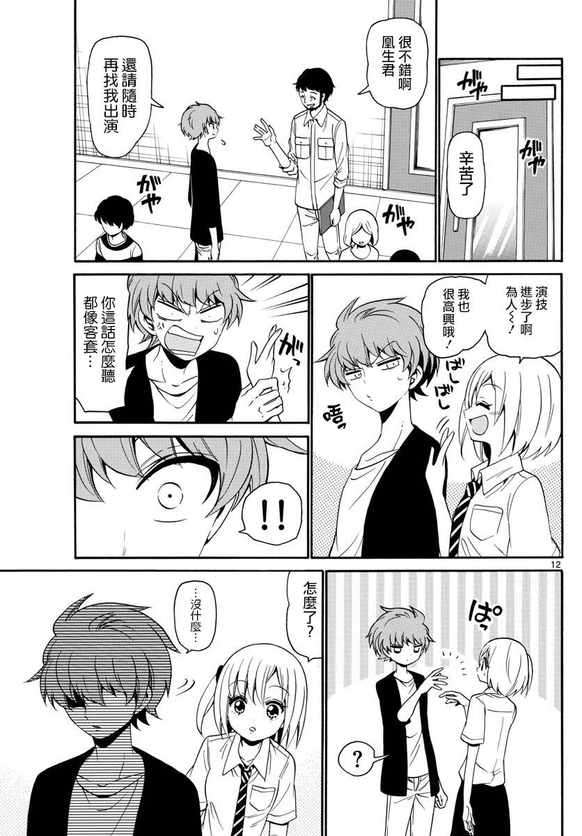 天籁之声的天使韩漫全集-第136话无删减无遮挡章节图片 