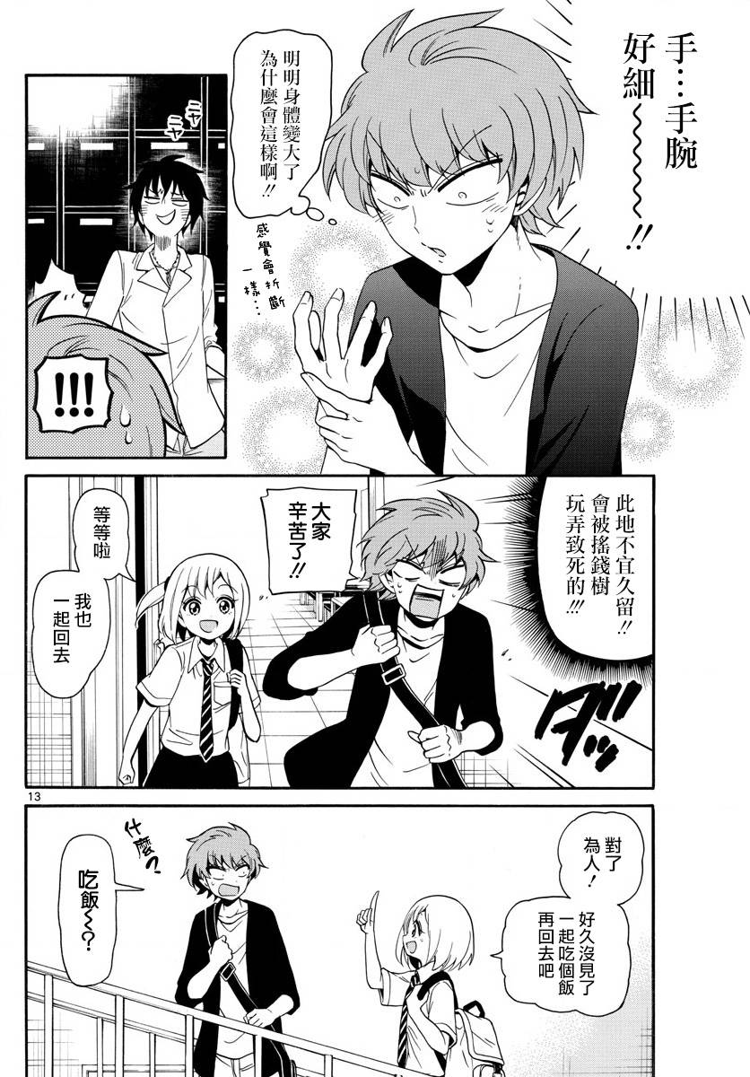 天籁之声的天使韩漫全集-第136话无删减无遮挡章节图片 