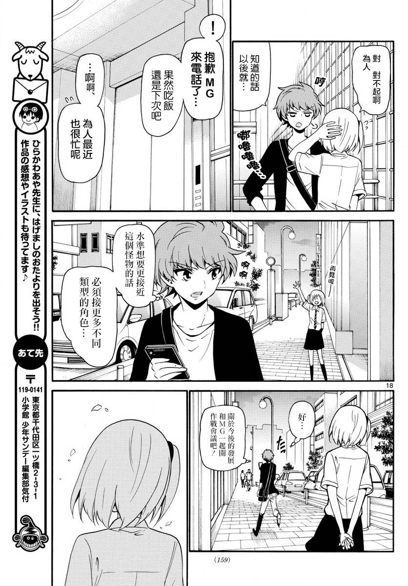天籁之声的天使韩漫全集-第136话无删减无遮挡章节图片 