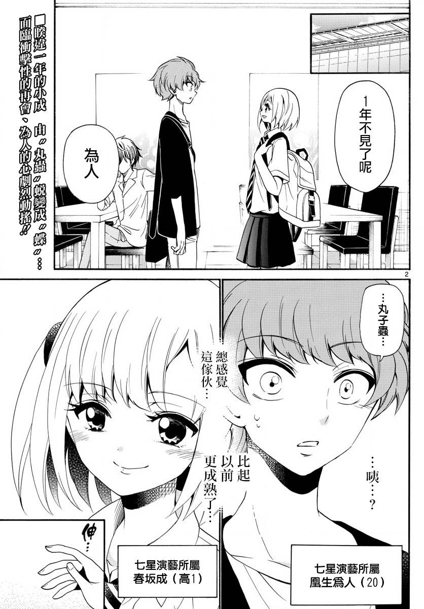 天籁之声的天使韩漫全集-第136话无删减无遮挡章节图片 