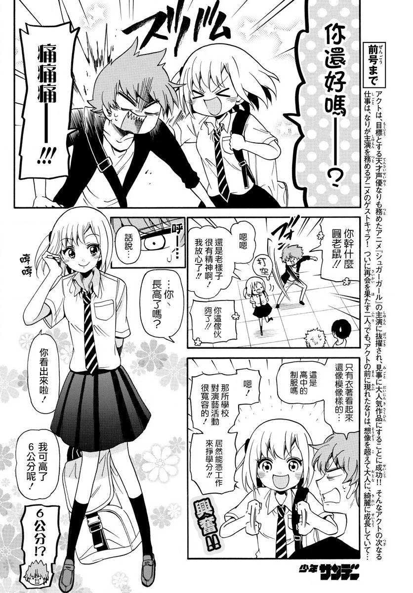 天籁之声的天使韩漫全集-第136话无删减无遮挡章节图片 