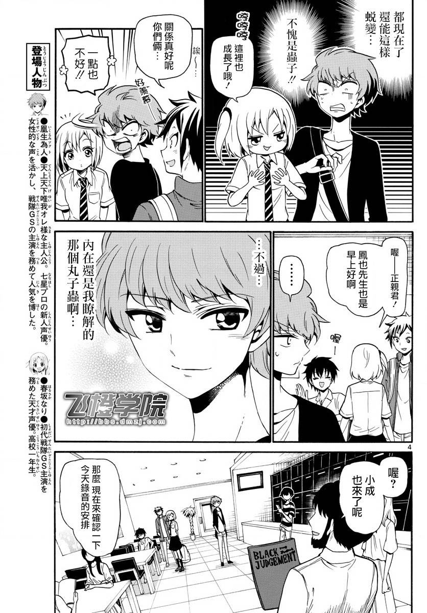 天籁之声的天使韩漫全集-第136话无删减无遮挡章节图片 