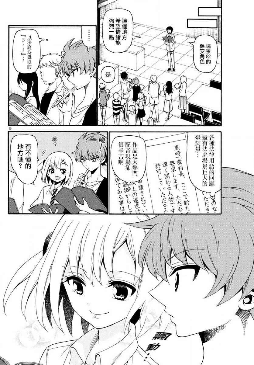 天籁之声的天使韩漫全集-第136话无删减无遮挡章节图片 