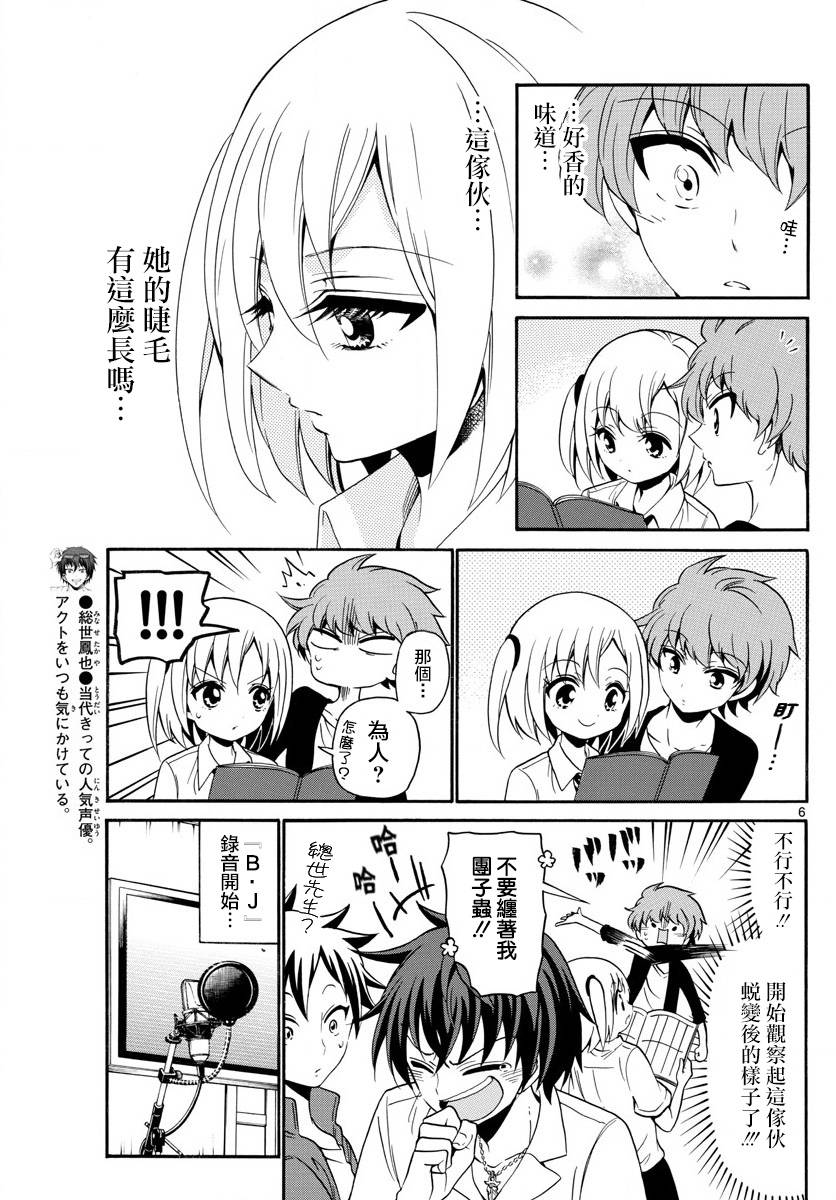 天籁之声的天使韩漫全集-第136话无删减无遮挡章节图片 