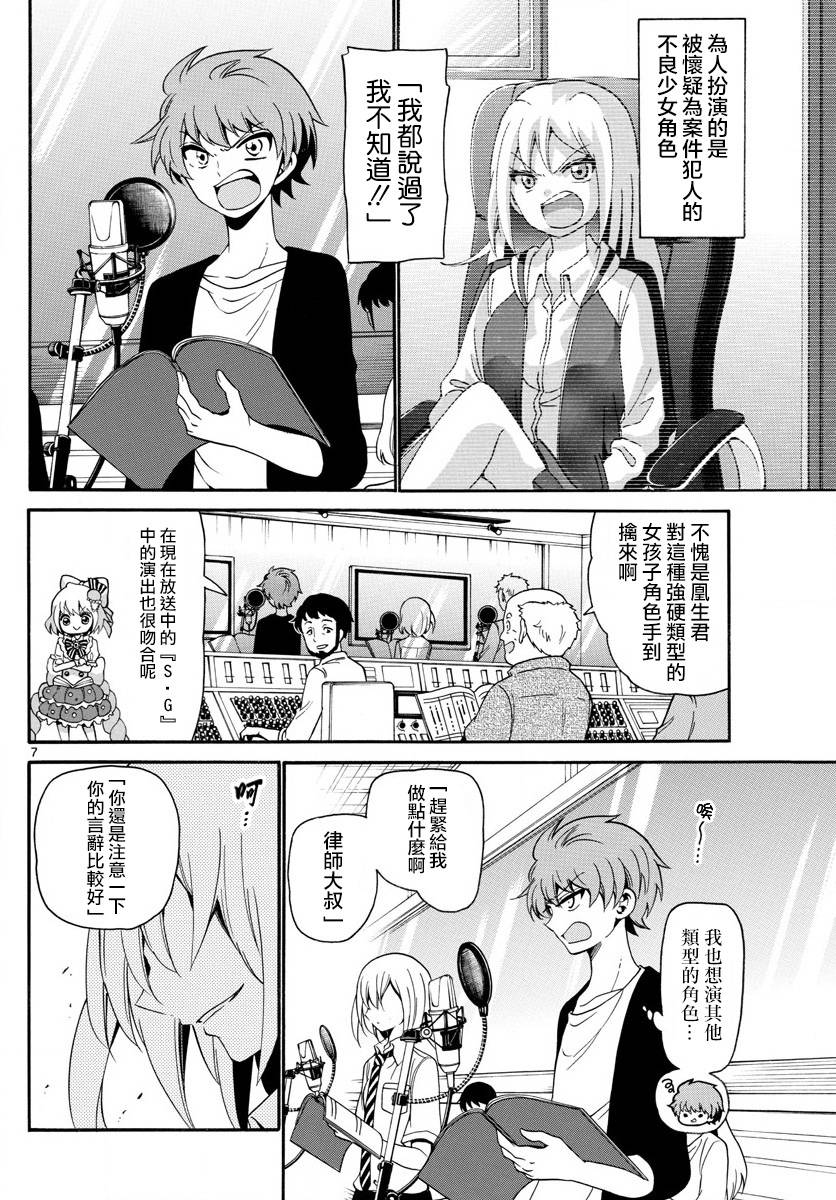 天籁之声的天使韩漫全集-第136话无删减无遮挡章节图片 