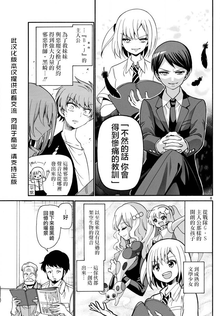 天籁之声的天使韩漫全集-第136话无删减无遮挡章节图片 