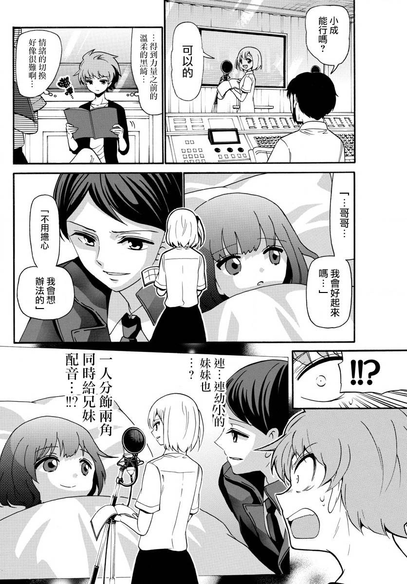 天籁之声的天使韩漫全集-第136话无删减无遮挡章节图片 