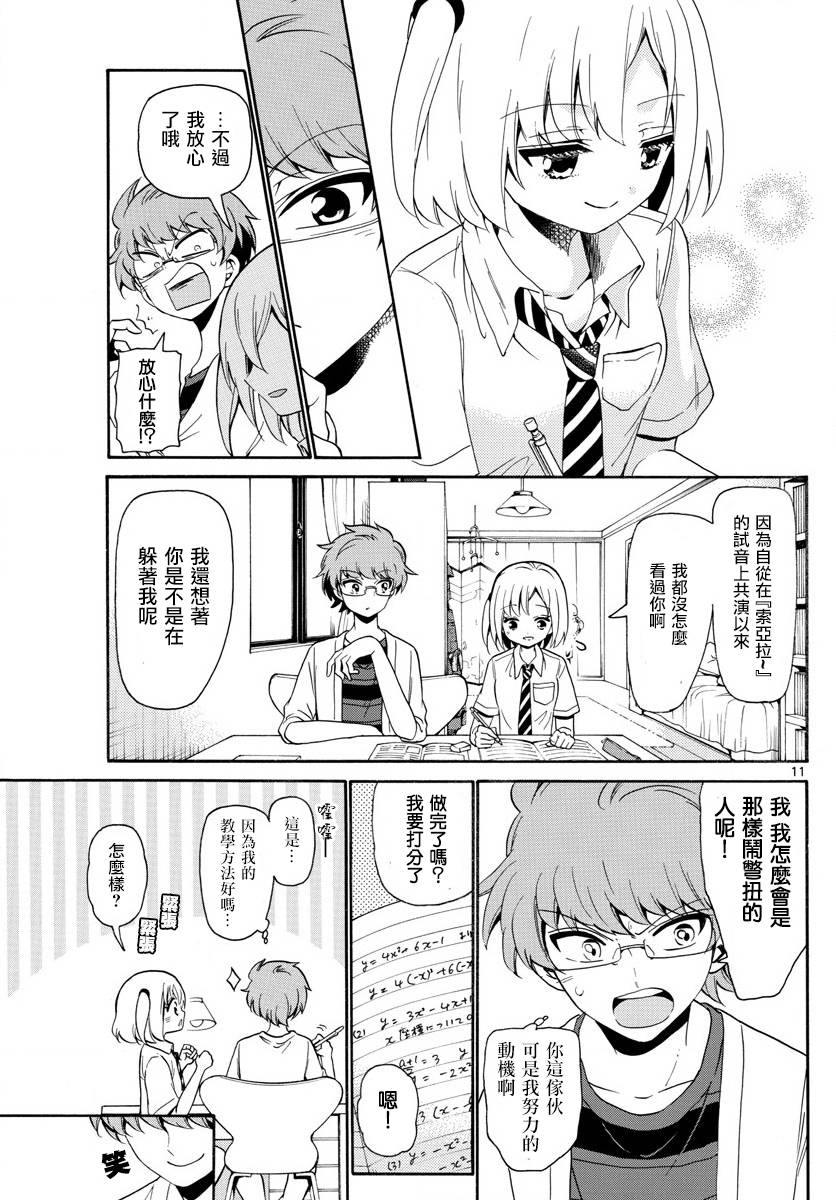 天籁之声的天使韩漫全集-第137话无删减无遮挡章节图片 