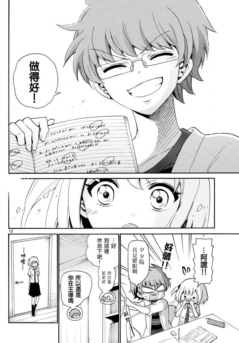 天籁之声的天使韩漫全集-第137话无删减无遮挡章节图片 