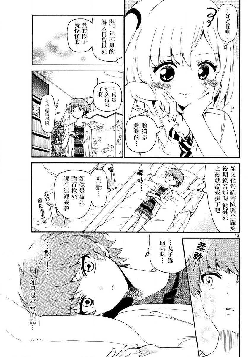 天籁之声的天使韩漫全集-第137话无删减无遮挡章节图片 