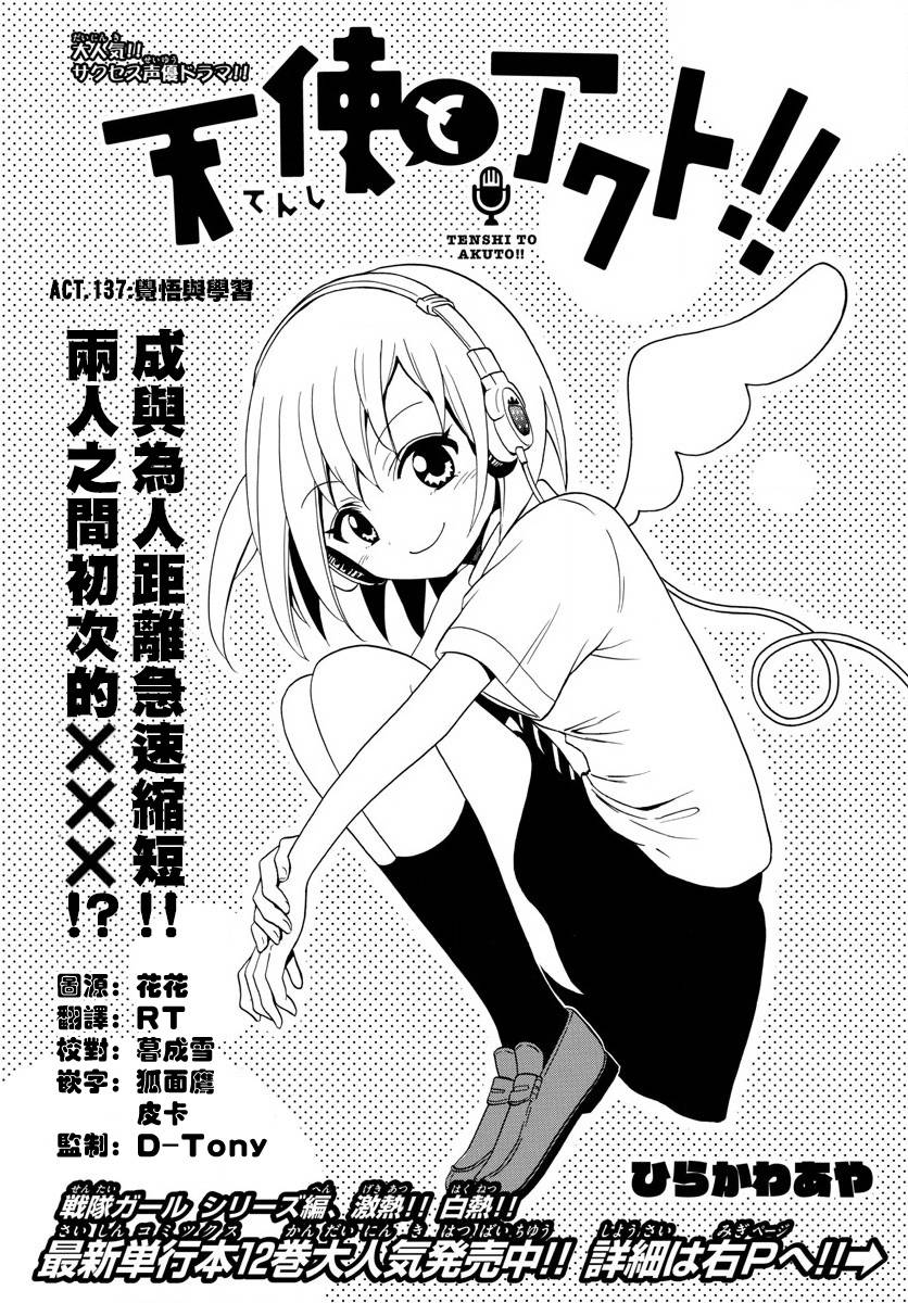 天籁之声的天使韩漫全集-第137话无删减无遮挡章节图片 