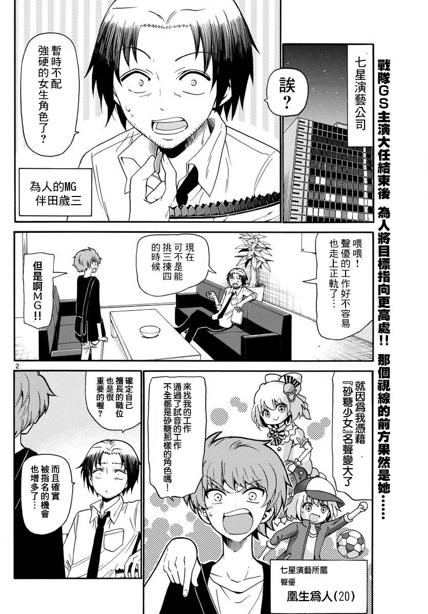 天籁之声的天使韩漫全集-第137话无删减无遮挡章节图片 