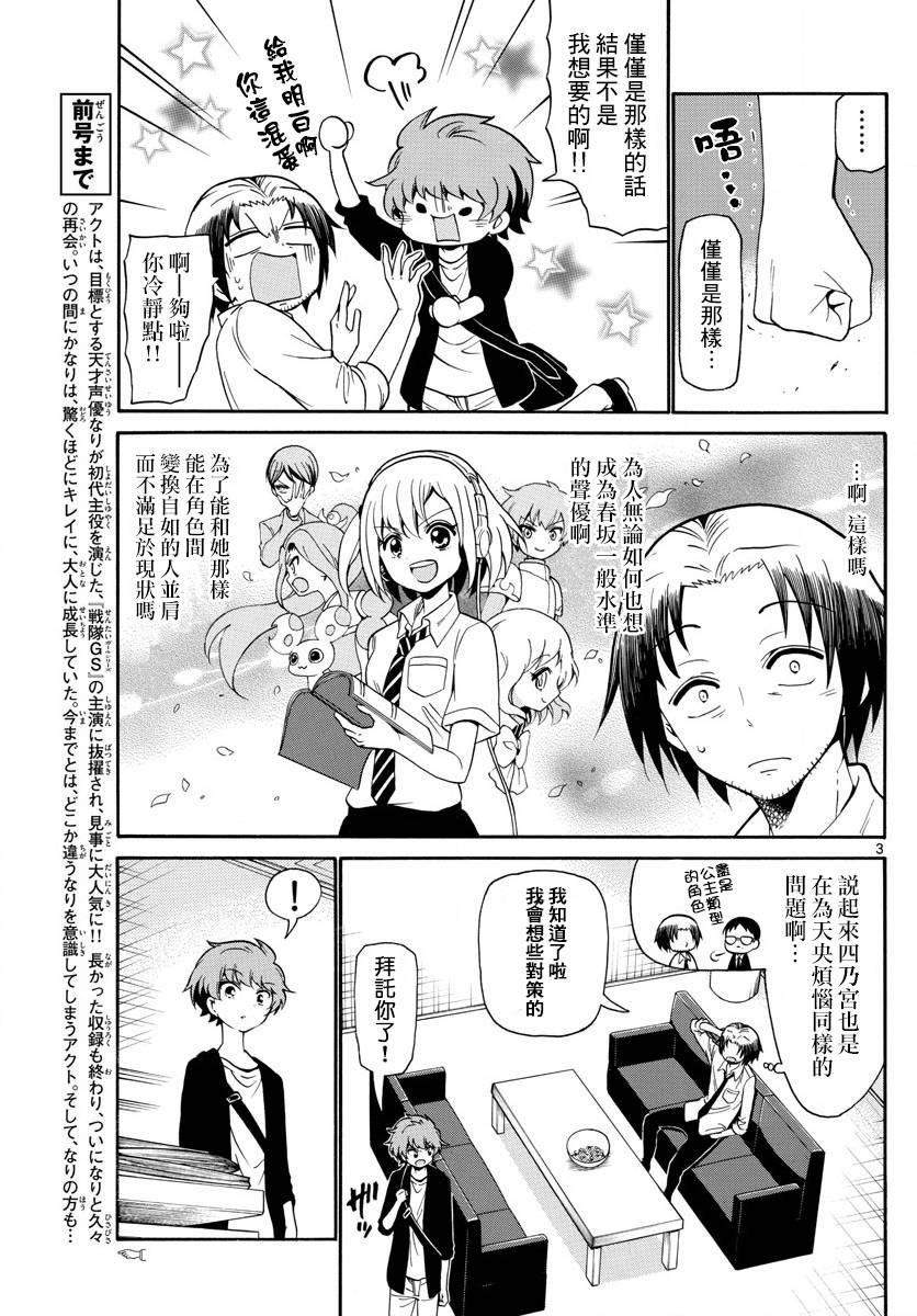天籁之声的天使韩漫全集-第137话无删减无遮挡章节图片 