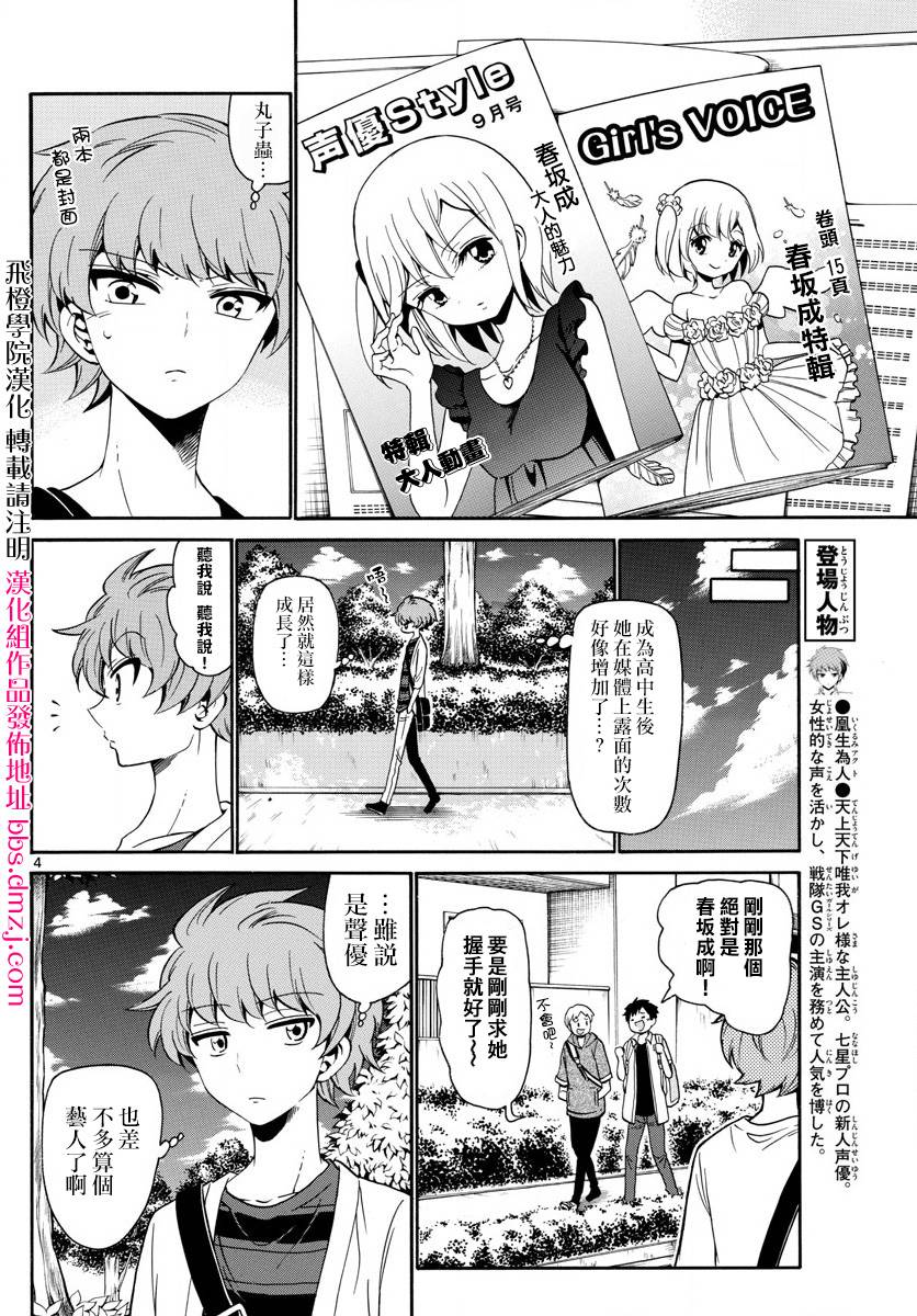 天籁之声的天使韩漫全集-第137话无删减无遮挡章节图片 
