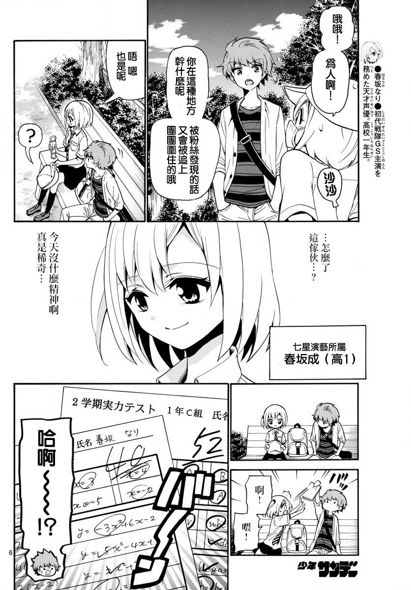 天籁之声的天使韩漫全集-第137话无删减无遮挡章节图片 