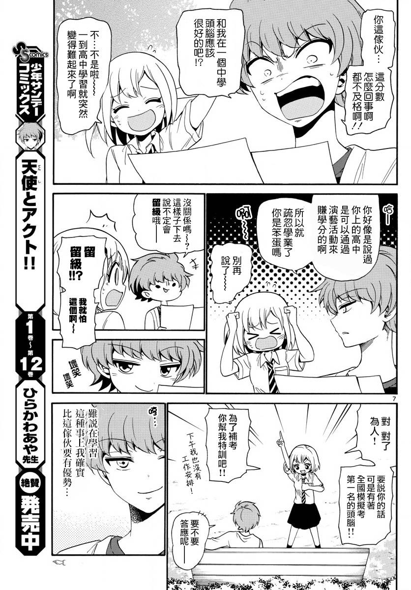 天籁之声的天使韩漫全集-第137话无删减无遮挡章节图片 